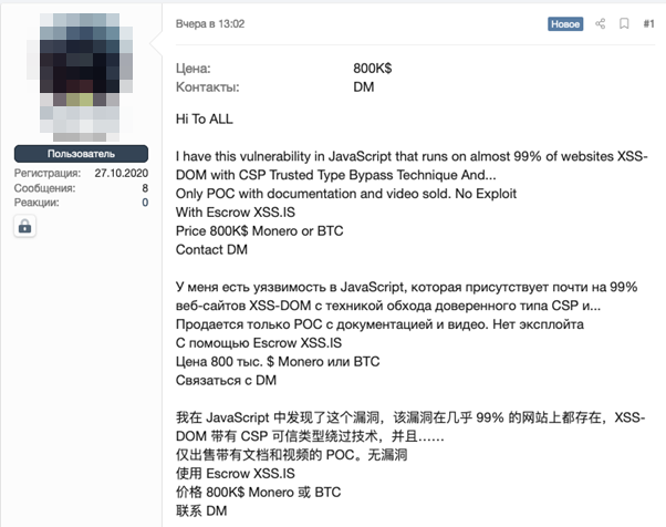 Рисунок 23. Объявление о продаже PoC-эксплойта в JavaScript