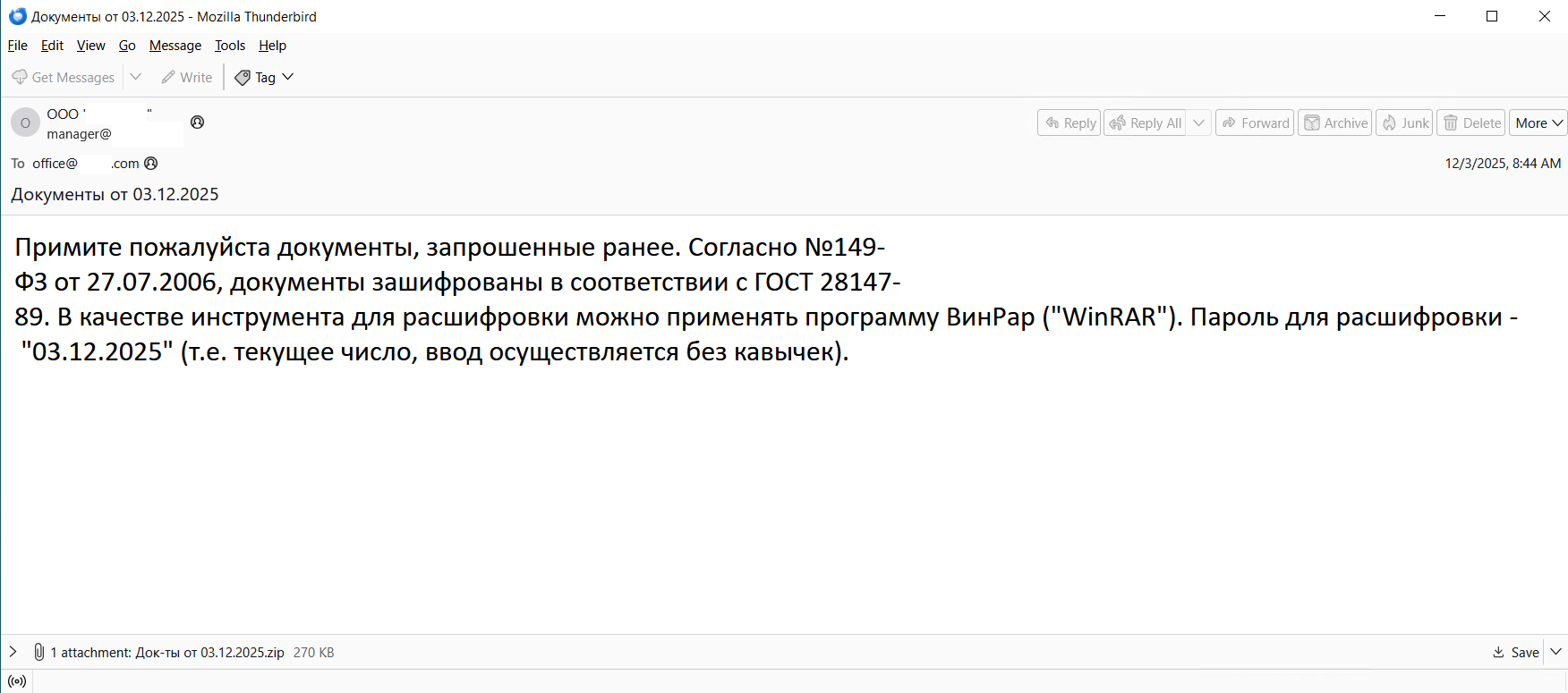 Рисунок 32. Фишинговое письмо