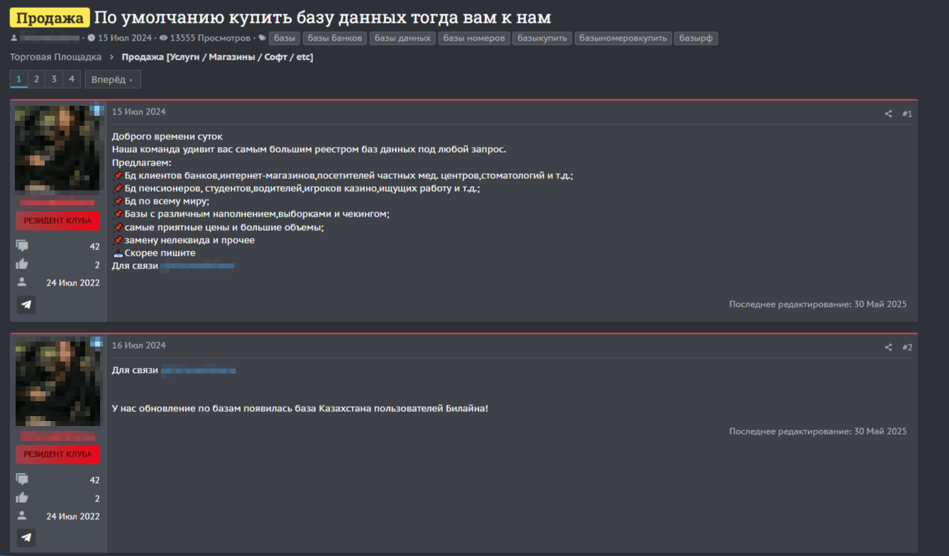 Рисунок 8. Объявление о продаже баз данных с различным наполнением