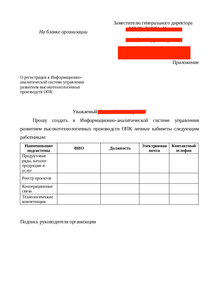 Рисунок — Документ-приманка