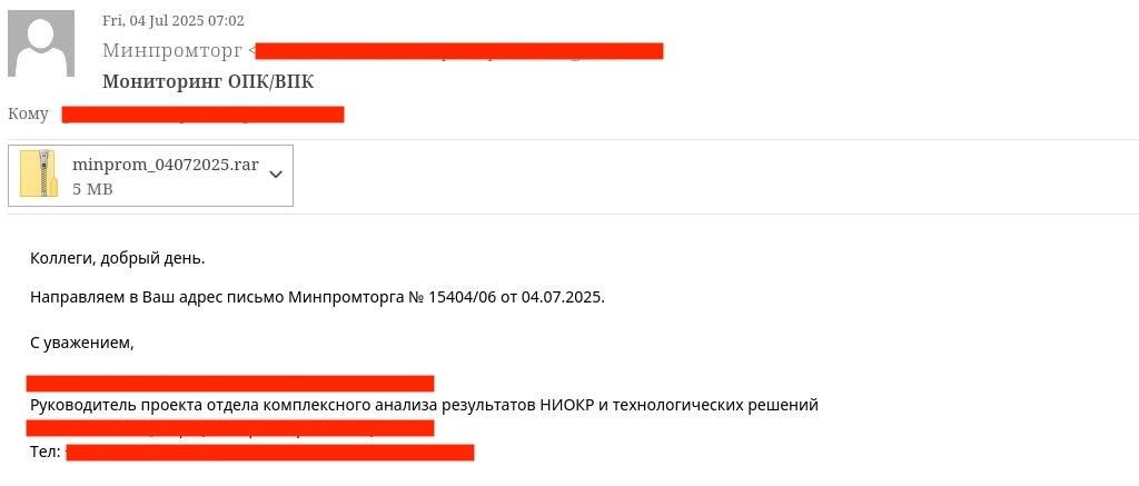 Рисунок — Фишинговое письмо от лица Минпромторга России