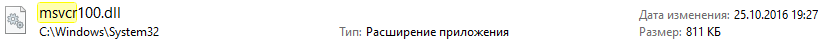 Parameters of the legitimate MSVCR100.dll