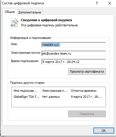 Information about the digital signature of a legitimate executable file