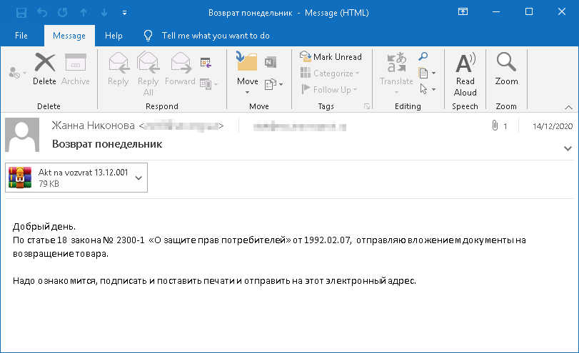 RTM phishing email, December 2020